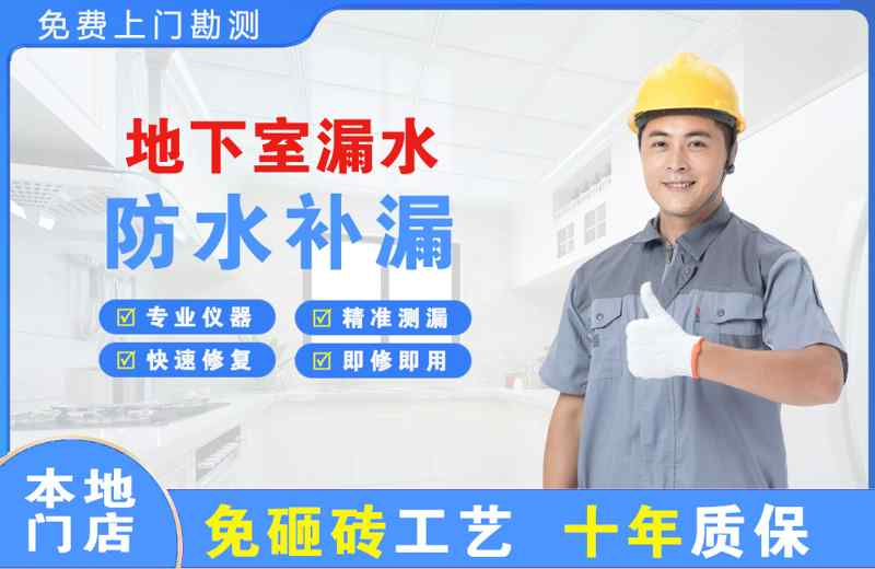林芝县地下室漏水维修